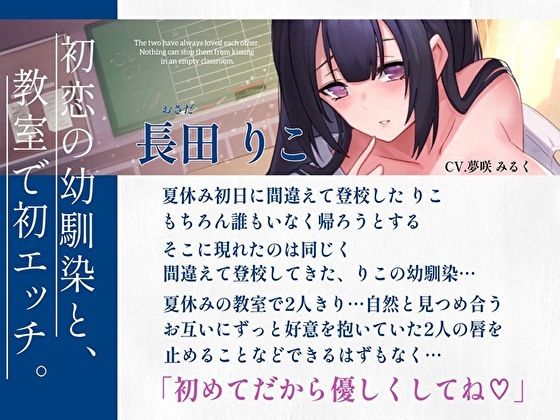 目を合わせてキスしないと好きになる夏休み〜誰もいない2人だけの学校で生ハメ純愛おま◯こ授業〜 サンプル2ページ目