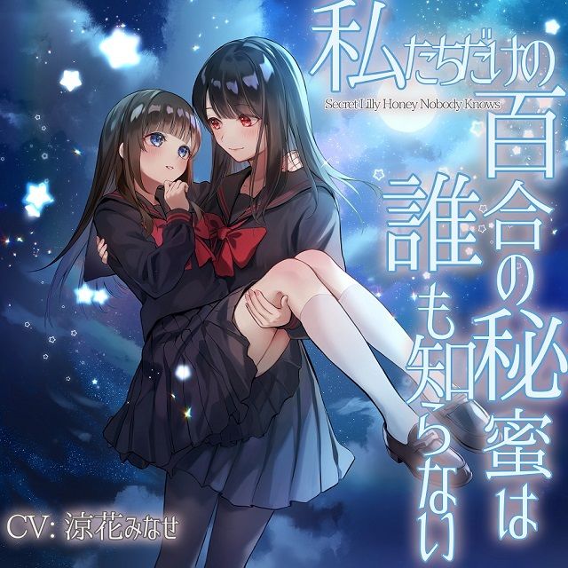 【TS百合】私たちだけの百合の秘蜜は誰も知らない〜Secret Lily Honey〜【KU100】 サンプル2ページ目