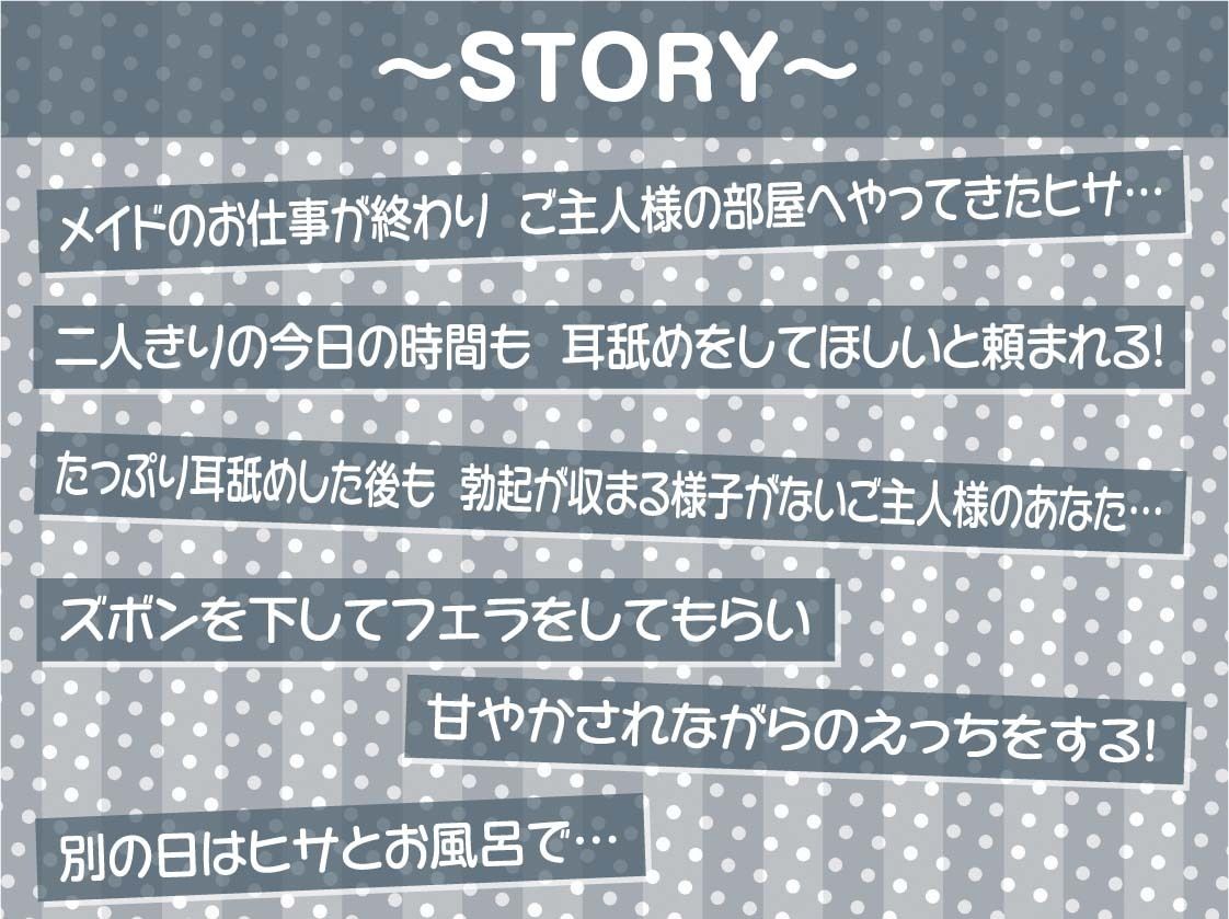 いつもはお淑やかな耳舐め密着メイドさん【フォーリーサウンド】 サンプル3ページ目