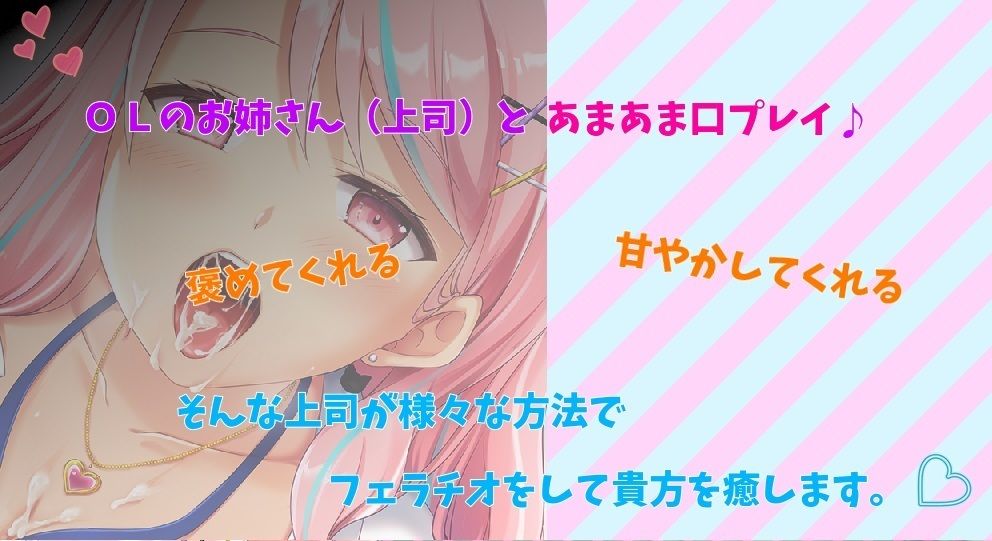 えちえち上司のあまとろフェラチオでおち〇ぽ寝かしつけ！精液すべて搾り取ります♪ サンプル1ページ目