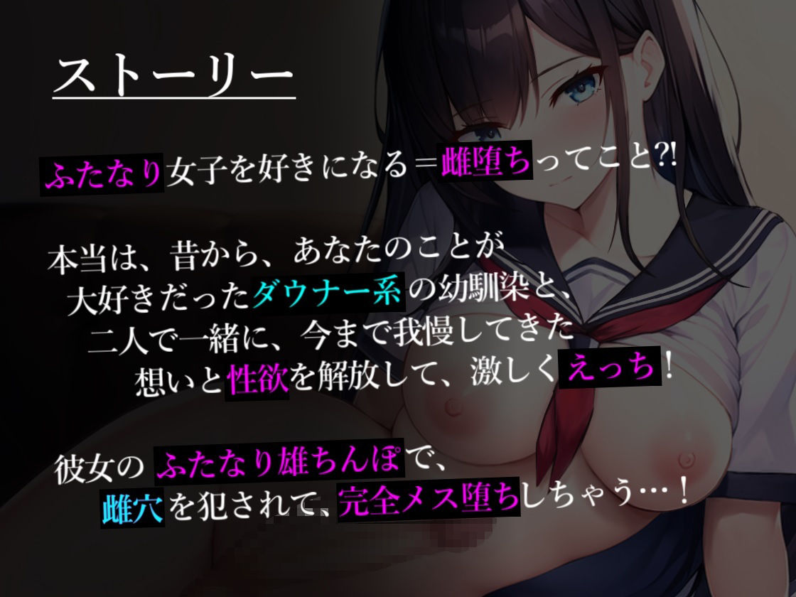 ふたなりダウナー幼馴染-ちん媚び逆アナルを犯●れ完全メス堕ちしちゃうお話- サンプル1ページ目