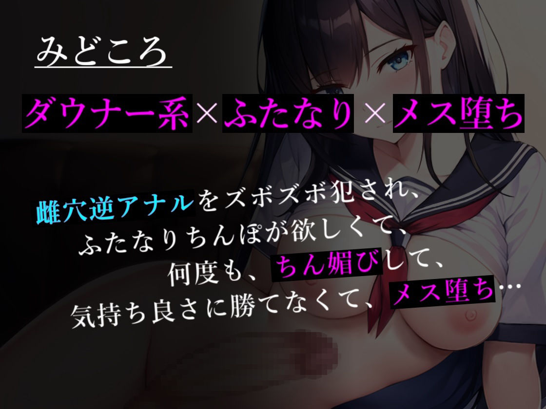 ふたなりダウナー幼馴染-ちん媚び逆アナルを犯●れ完全メス堕ちしちゃうお話- サンプル2ページ目