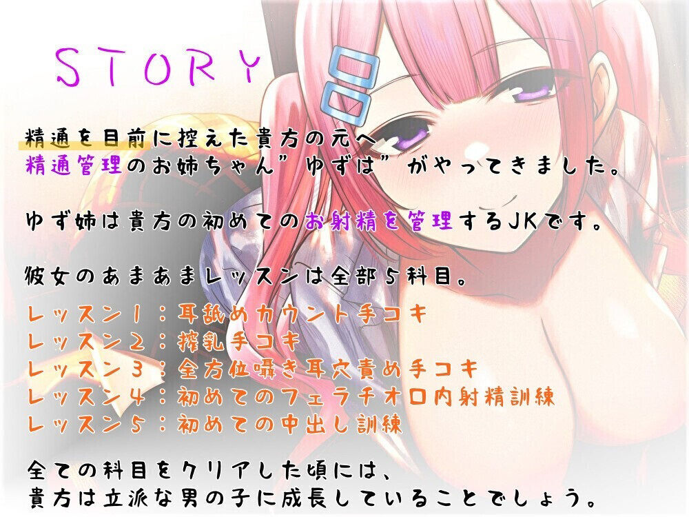 初めてのお射精上手にできるかな？〜精通管理のお姉さんとあまあま射精訓練〜【KU100】 サンプル2ページ目