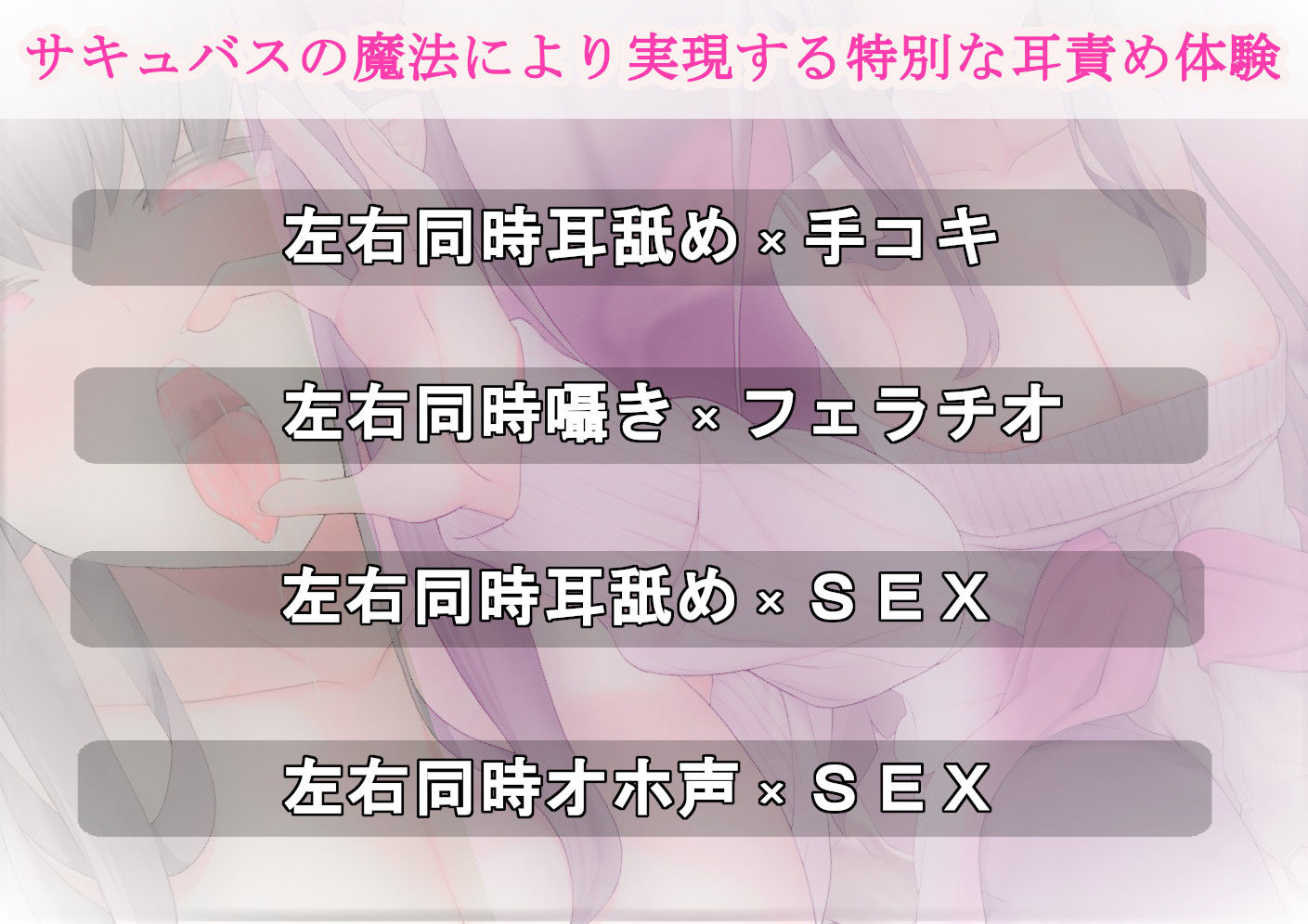 【左右同時耳責め】ダウナーサキュバス先生の孕ませ性教育【左右同時オホ声】 サンプル2ページ目