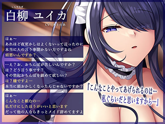 口が悪いけどホントはご主人様が大好きな低音ダウナーメイドの嫌々ご奉仕 サンプル2ページ目