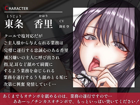 【低音】クールで塩対応メイドの事務的オナサポ〜チンカス汚ちんぽで分からせ下品なズボハメセックス〜 サンプル2ページ目