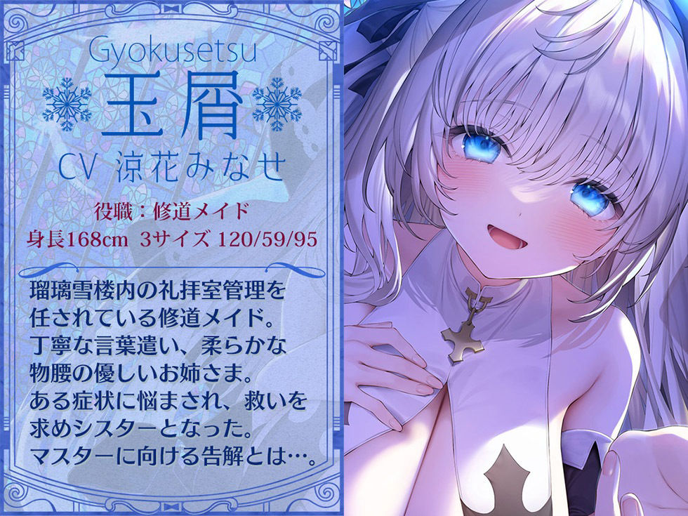 瑠璃雪楼の夜想曲 修道メイド玉屑の淫潔【KU100ハイレゾ】 サンプル4ページ目