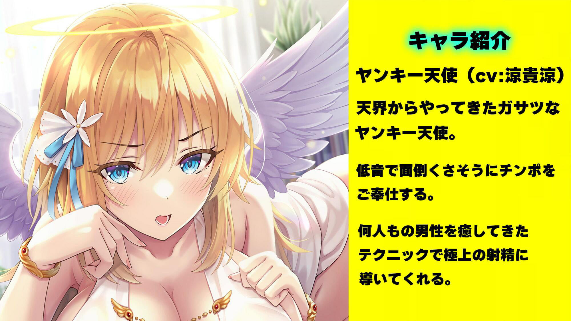 超ドライなヤンキー天使の適当ご奉仕〜一週間性欲解消プログラム〜 サンプル1ページ目