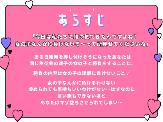 意地悪メス○キ姉妹のマゾ射精管理→逆転わからせ調教しておちんぽ堕ち サンプル1ページ目