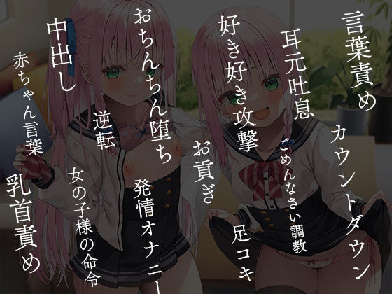意地悪メス○キ姉妹のマゾ射精管理→逆転わからせ調教しておちんぽ堕ち サンプル5ページ目