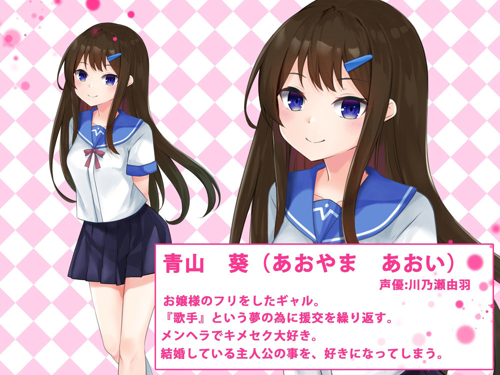 【バイノーラル】援交少女の歌〜葵のキメセク日記〜【耳舐め】 サンプル1ページ目