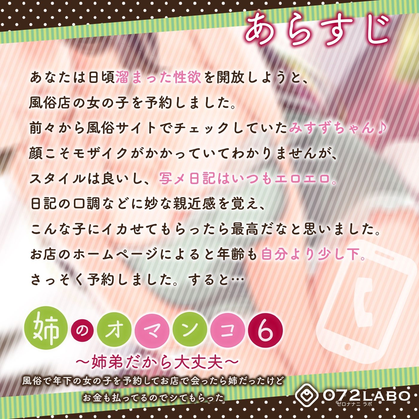 「風俗で年下の女の子を予約してお店で会ったら姉だったけどお金も払ってるのでシてもらった」姉のオマンコ6〜姉弟だから大丈夫〜【アクメナビゲート搭載】 サンプル1ページ目