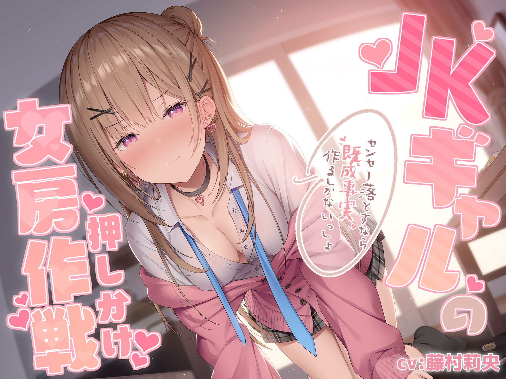JKギャルの押しかけ女房作戦〜センセー落とすなら既成事実作るしかないっしょ〜 サンプル1ページ目