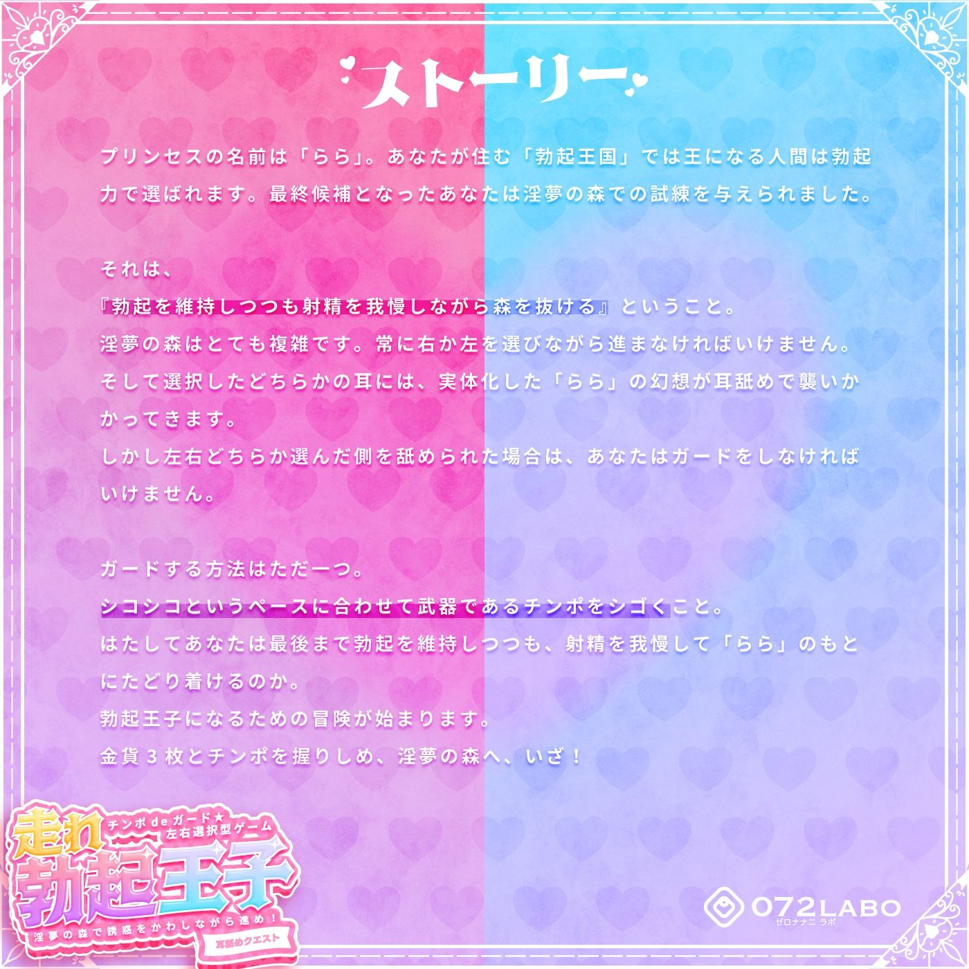 【左右選択耳舐め】チンポdeガード★左右選択型ゲーム「走れ勃起王子01」〜淫夢の森で誘惑をかわしながら進め！〜【耳舐めクエスト】 サンプル1ページ目