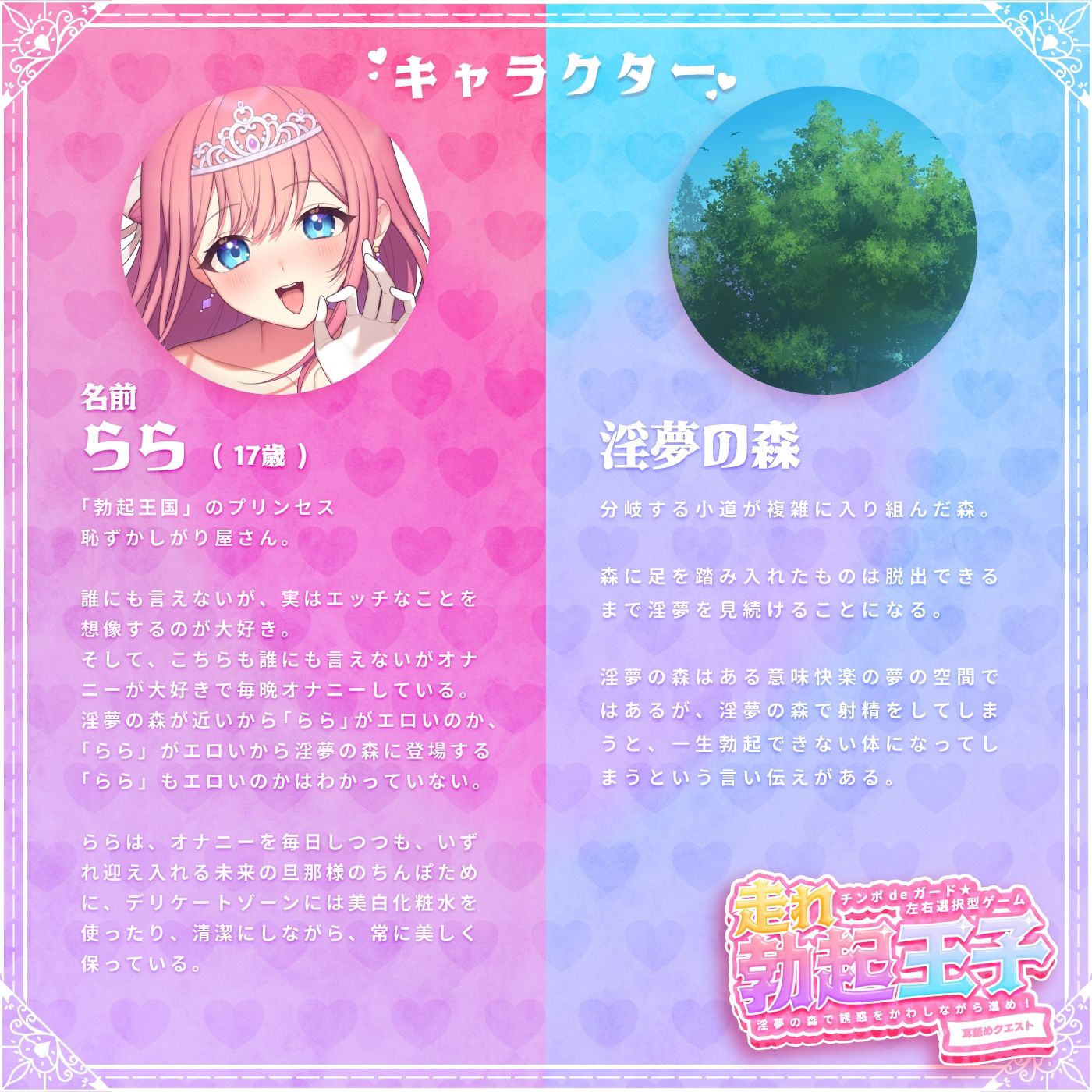 【左右選択耳舐め】チンポdeガード★左右選択型ゲーム「走れ勃起王子01」〜淫夢の森で誘惑をかわしながら進め！〜【耳舐めクエスト】 サンプル2ページ目