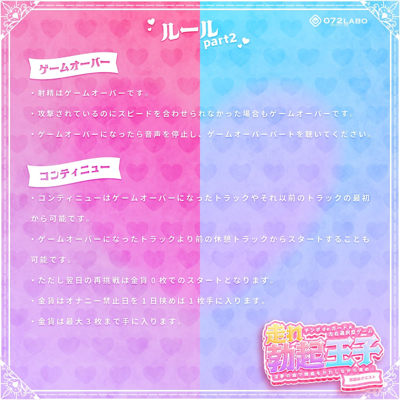 【左右選択耳舐め】チンポdeガード★左右選択型ゲーム「走れ勃起王子01」〜淫夢の森で誘惑をかわしながら進め！〜【耳舐めクエスト】 サンプル4ページ目