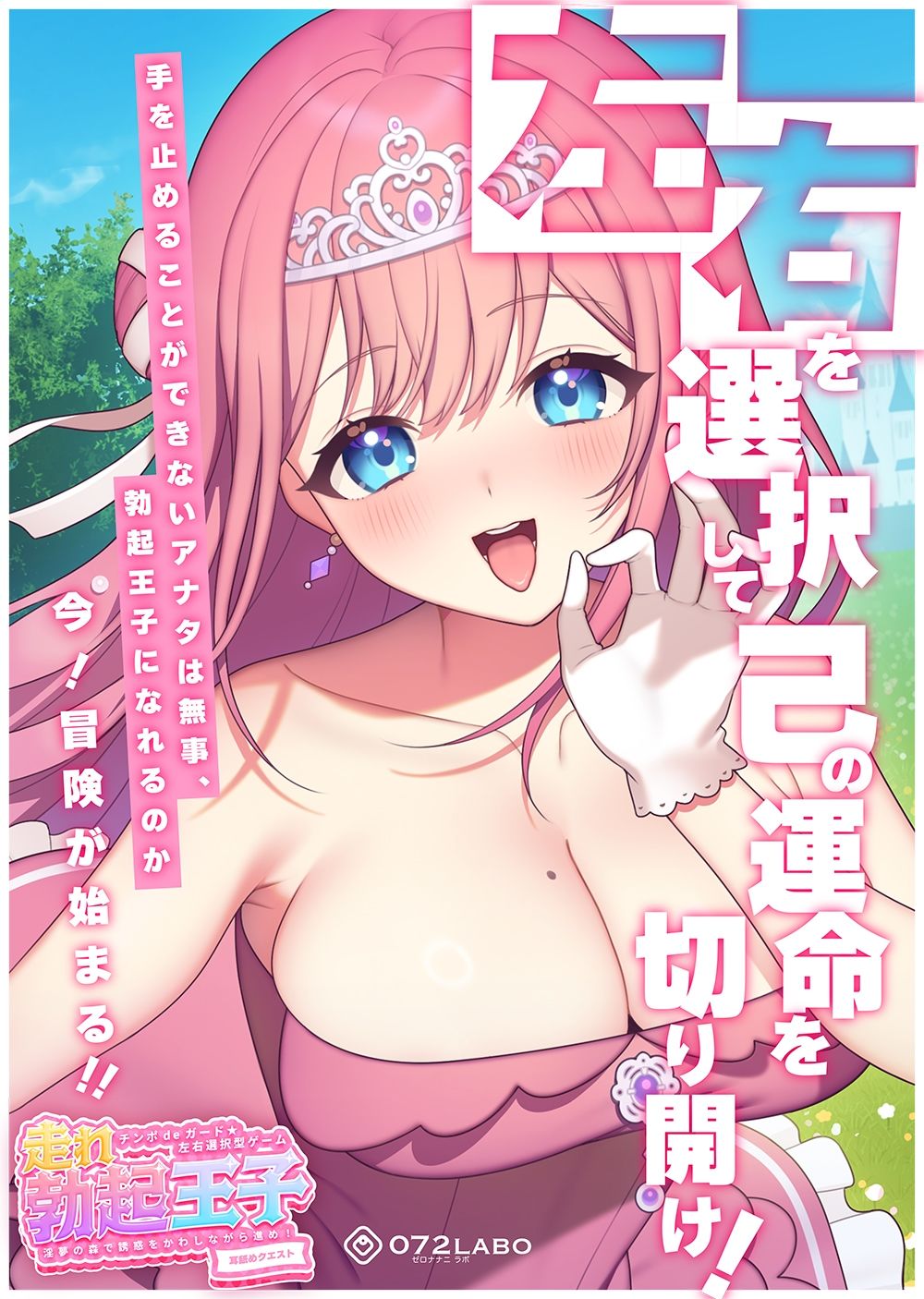 【左右選択耳舐め】チンポdeガード★左右選択型ゲーム「走れ勃起王子01」〜淫夢の森で誘惑をかわしながら進め！〜【耳舐めクエスト】 サンプル7ページ目