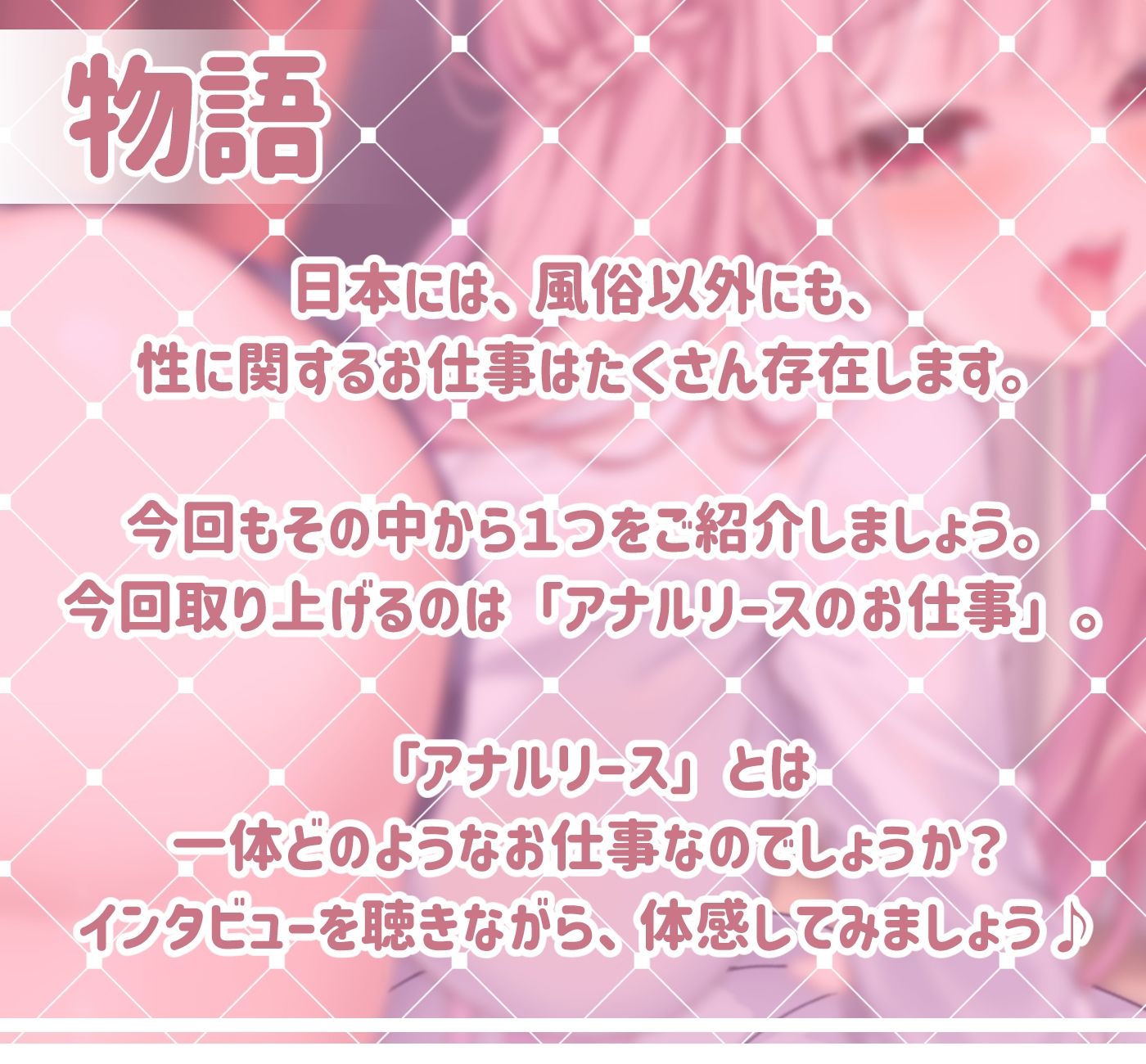 【アナル貸し】お仕事図鑑02「アナルリースのお仕事」〜アナルに入れて出してデトックス〜【けつあな確定】 サンプル1ページ目