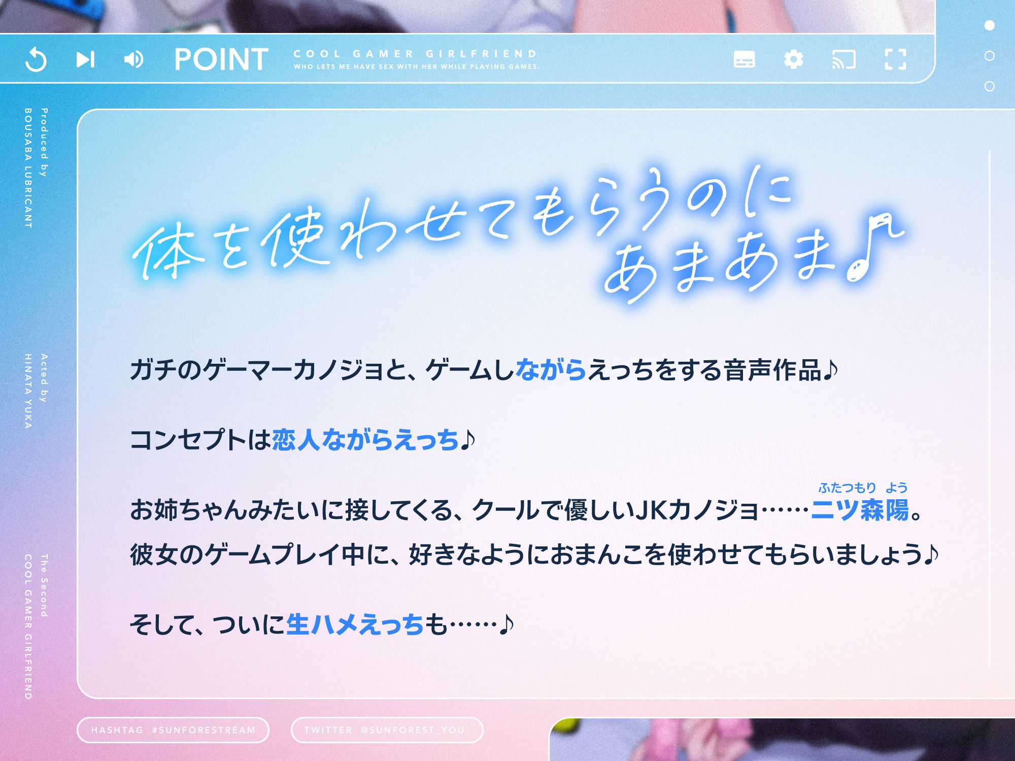 ゲームしながら自由におまんこを使わせてくれる‘クールな’ゲーマーカノジョ【バイノーラル】〜ゲームの生配信中にも、おまんこしたいの？〜 サンプル1ページ目
