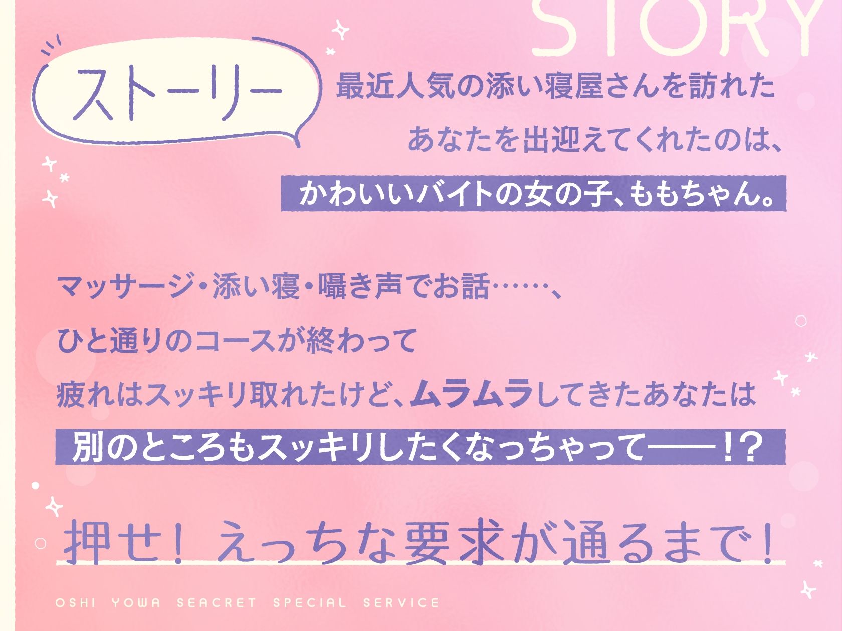 押しに弱い添い寝屋さんと内緒のあまあま特別延長コース サンプル1ページ目