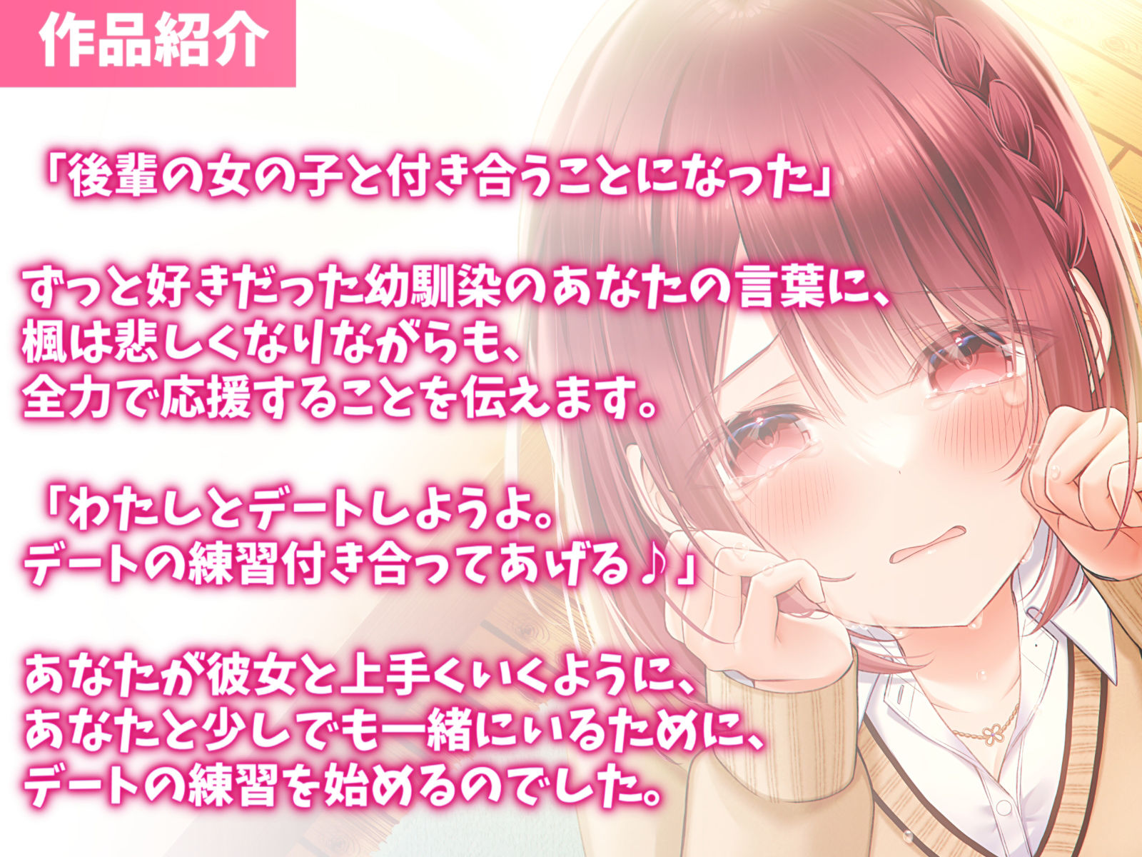 セックスの練習に付き合ってくれる幼馴染と青春えっち-彼女より私を好きになって【KU100】 サンプル2ページ目