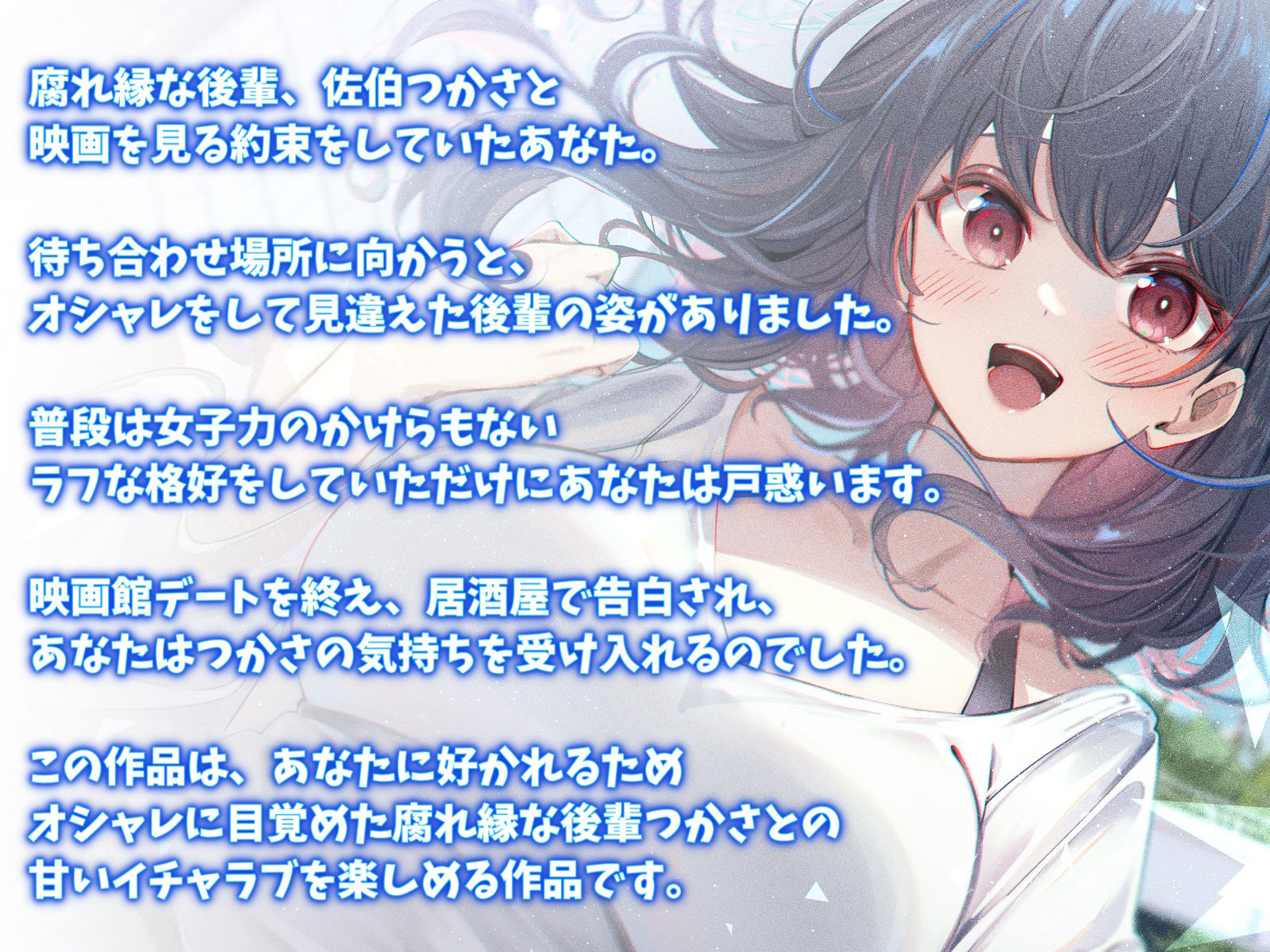 腐れ縁な後輩女子大生と甘々えっち-先輩の恋人になれて世界で一番幸せですよ【バイノーラル】 サンプル2ページ目