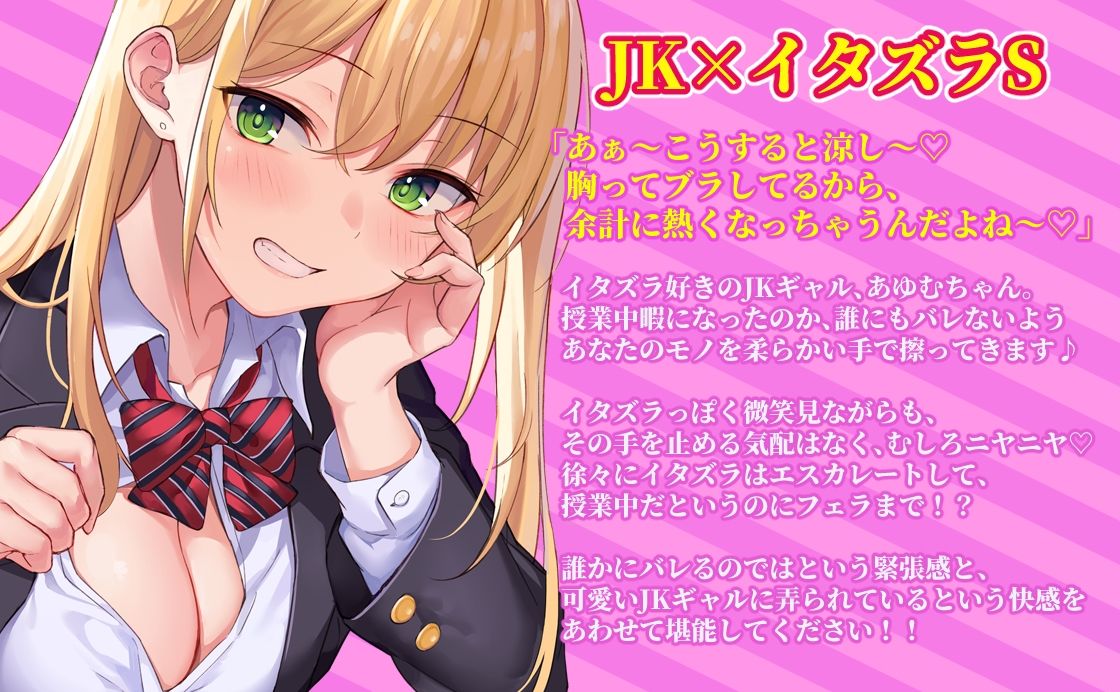 JKギャルによる授業中のイタズラ〜バレずにヌキヌキ大作戦〜 サンプル1ページ目