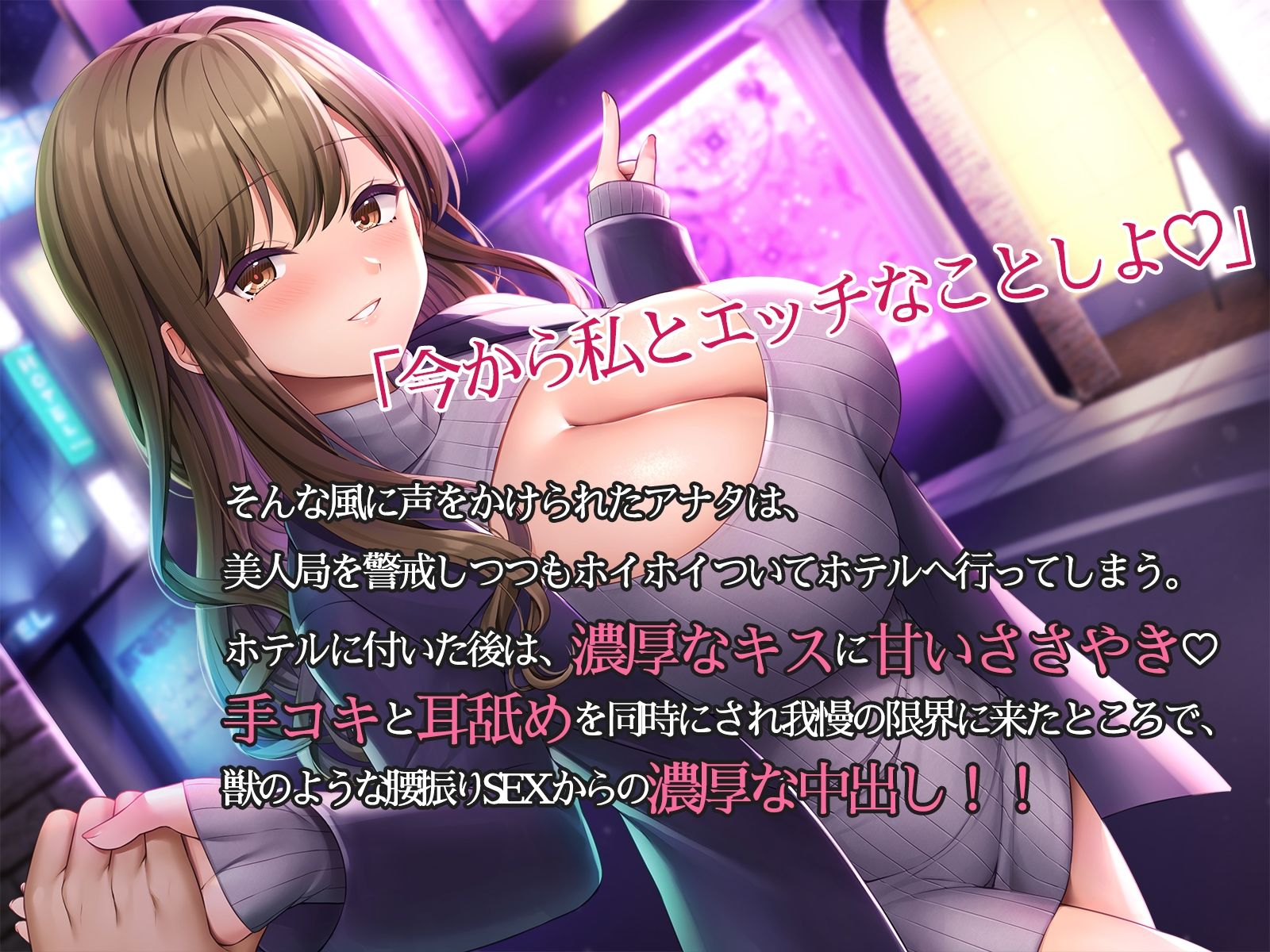 色っぽいお姉さんから逆ナン即ラブホ〜ワンナイトは楽しく過ごすに限るでしょ〜 サンプル1ページ目