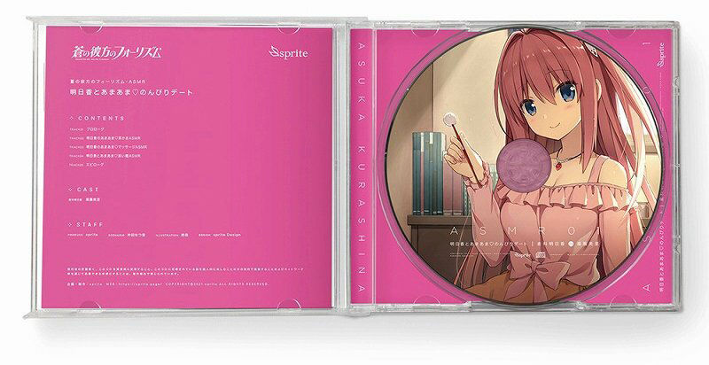 蒼の彼方のフォーリズム ASMR CD 久奈浜学院編01 明日香とあまあま◆のんびりデート サンプル1ページ目