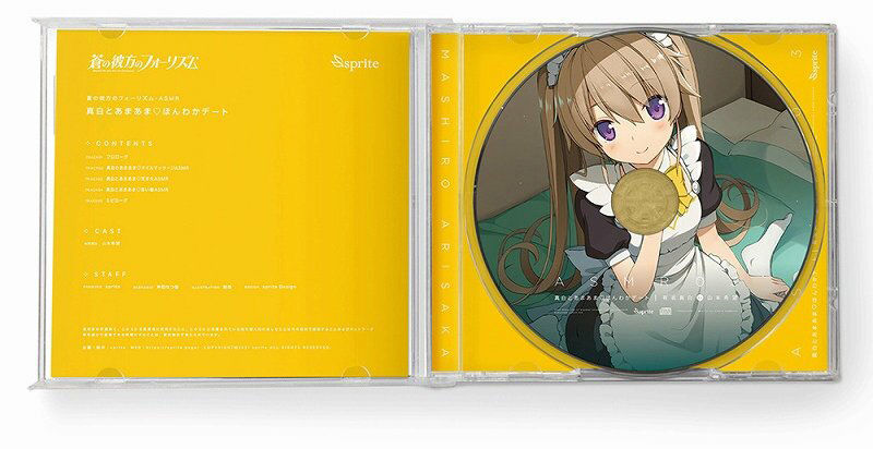 蒼の彼方のフォーリズム ASMR CD 久奈浜学院編03 真白とあまあま◆ほんわかデート サンプル1ページ目