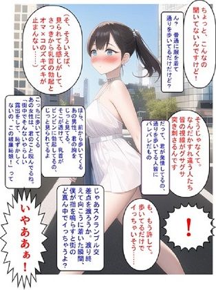 【音声作品】リアル催●日記その1「街なか疑似露出プレイ」音声版 サンプル1ページ目