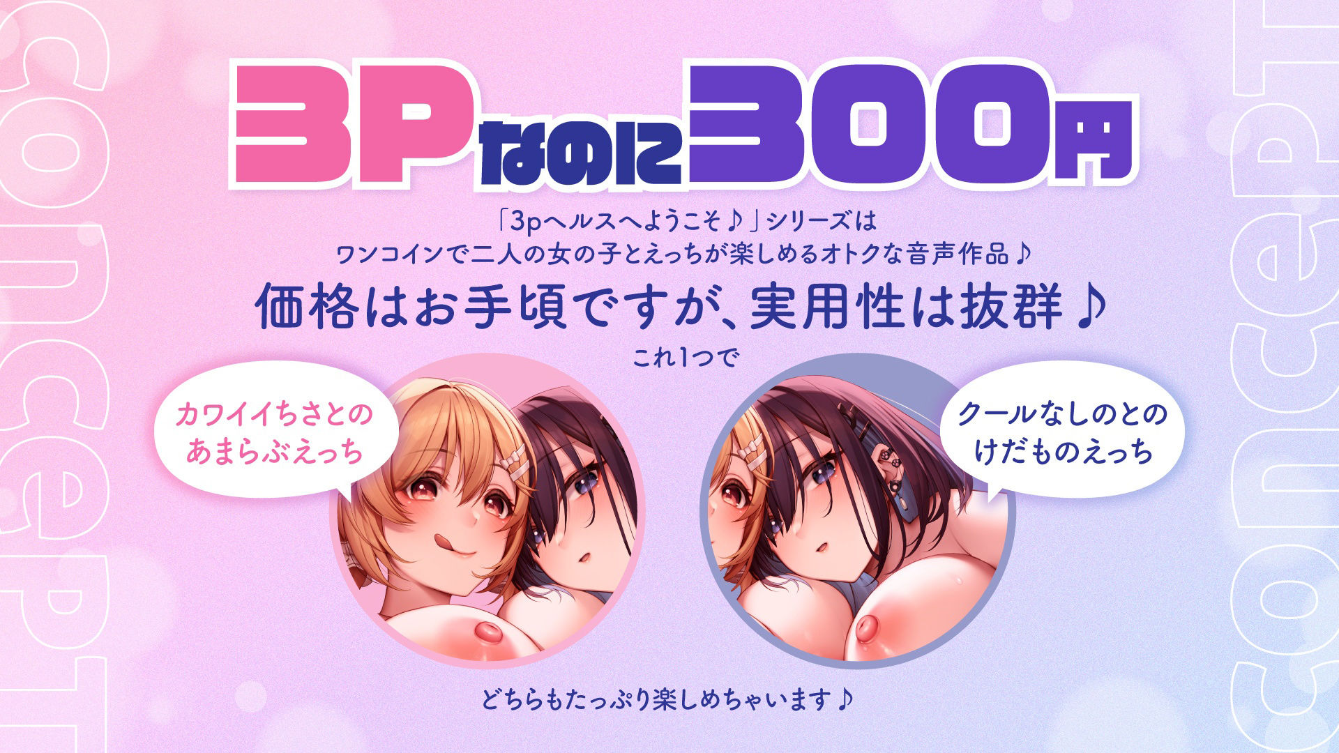 【両耳舐め300円】3Pヘルスへようこそ♪ギャルJK編〜カワイイちさとあまらぶえっち＆クールなしのとけだものえっち〜【KU100フォーリーサウンド】 サンプル3ページ目