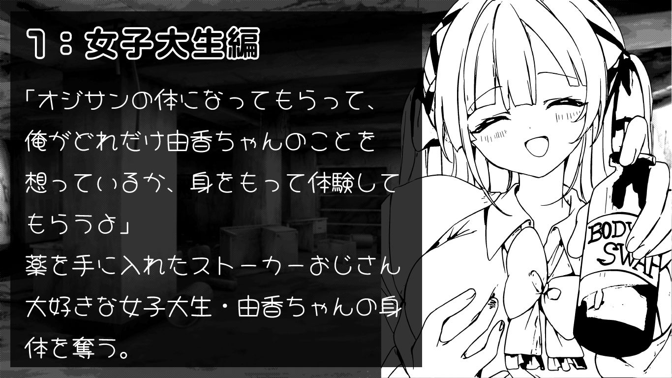入れ替わりの薬 〜その身体、俺が貰うよ〜 サンプル1ページ目