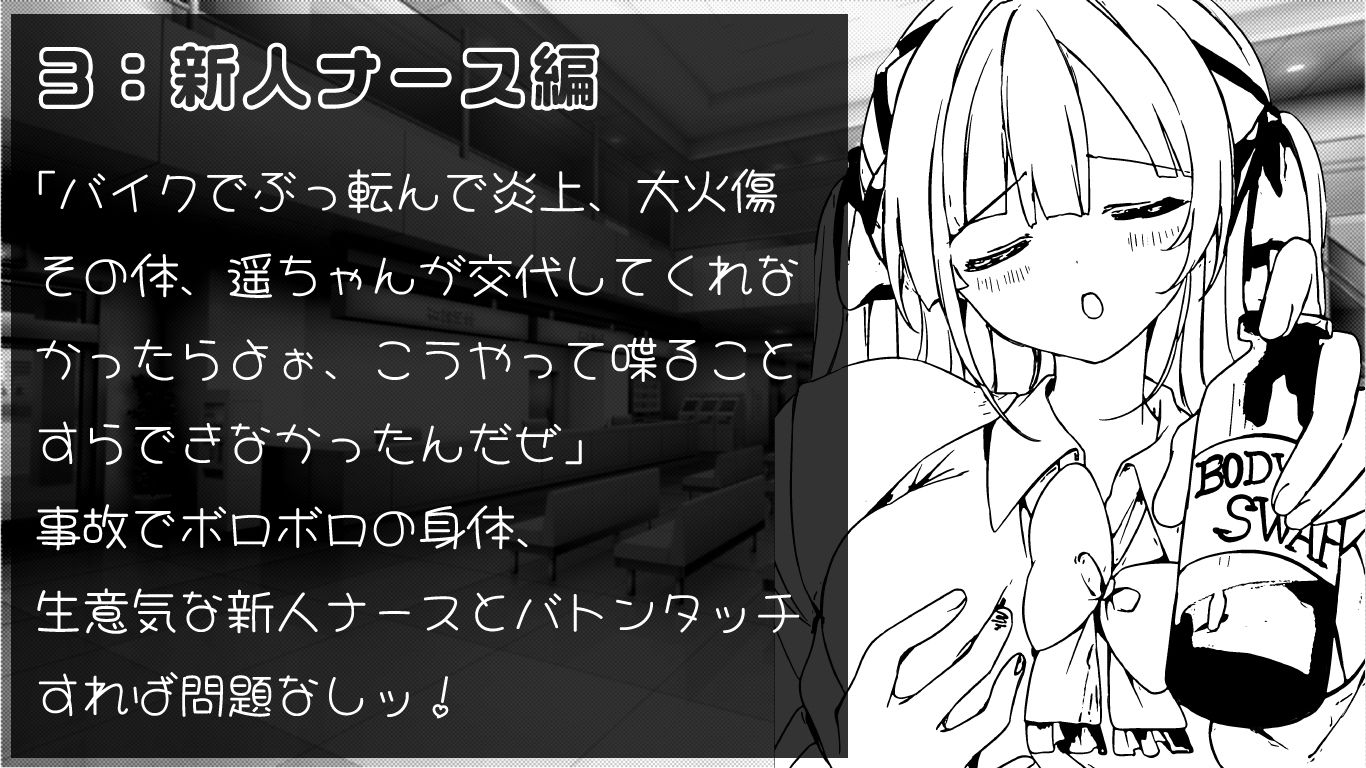 入れ替わりの薬 〜その身体、俺が貰うよ〜 サンプル3ページ目
