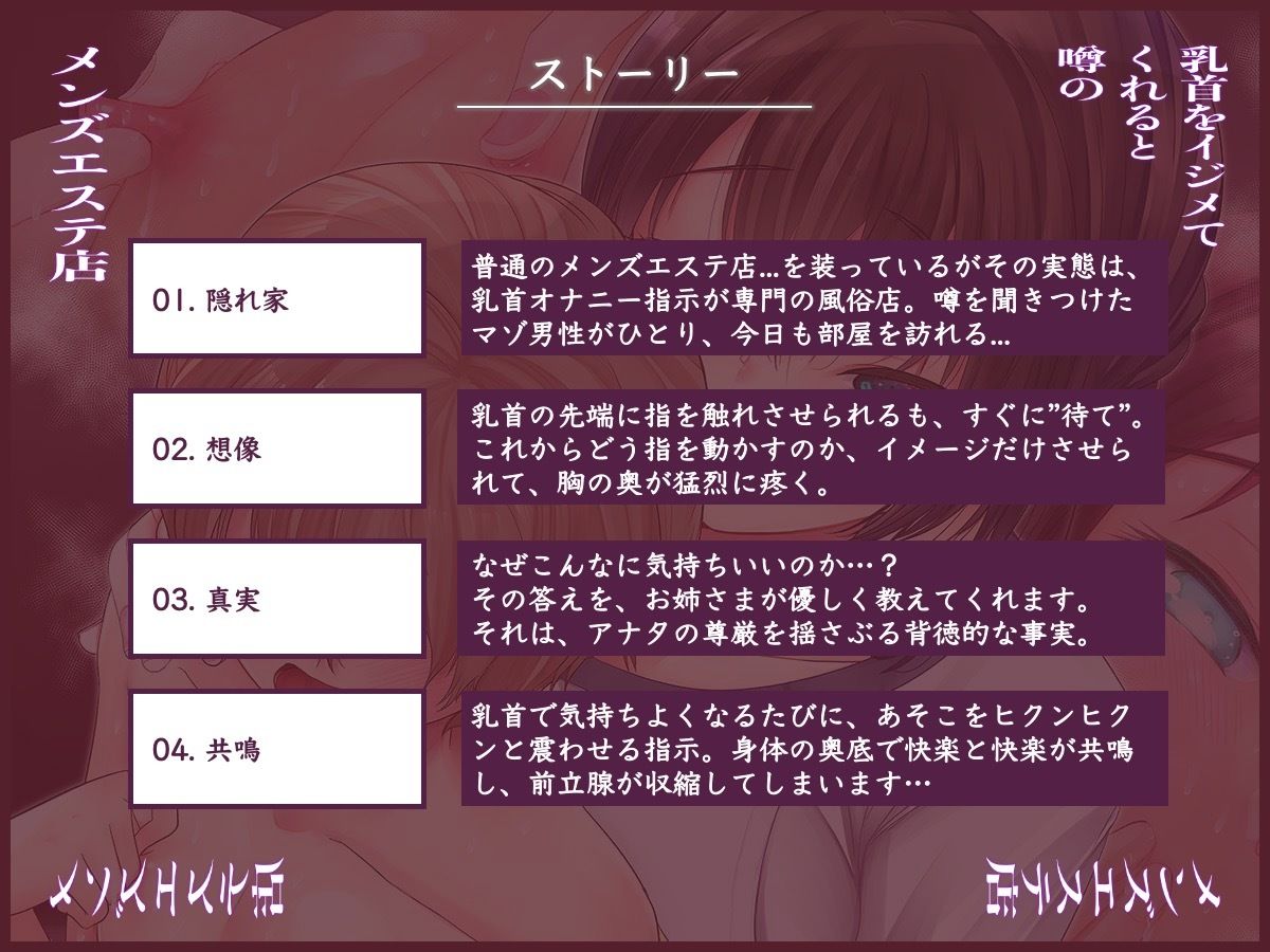 乳首をイジメてくれると噂の隠れ家メンズエステ店 サンプル5ページ目