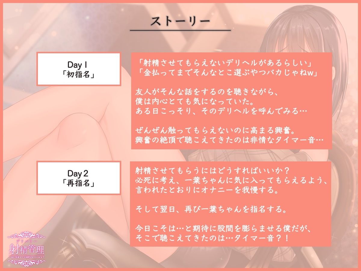 デリバリー射精管理…また指名したら射精させてくれる？ サンプル4ページ目