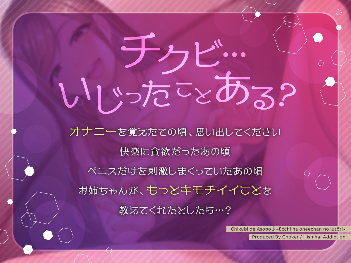 乳首であそぼ♪〜エッチなお姉ちゃんの言うとおり〜 サンプル1ページ目