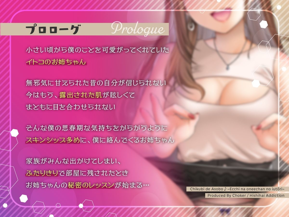 乳首であそぼ♪〜エッチなお姉ちゃんの言うとおり〜 サンプル2ページ目