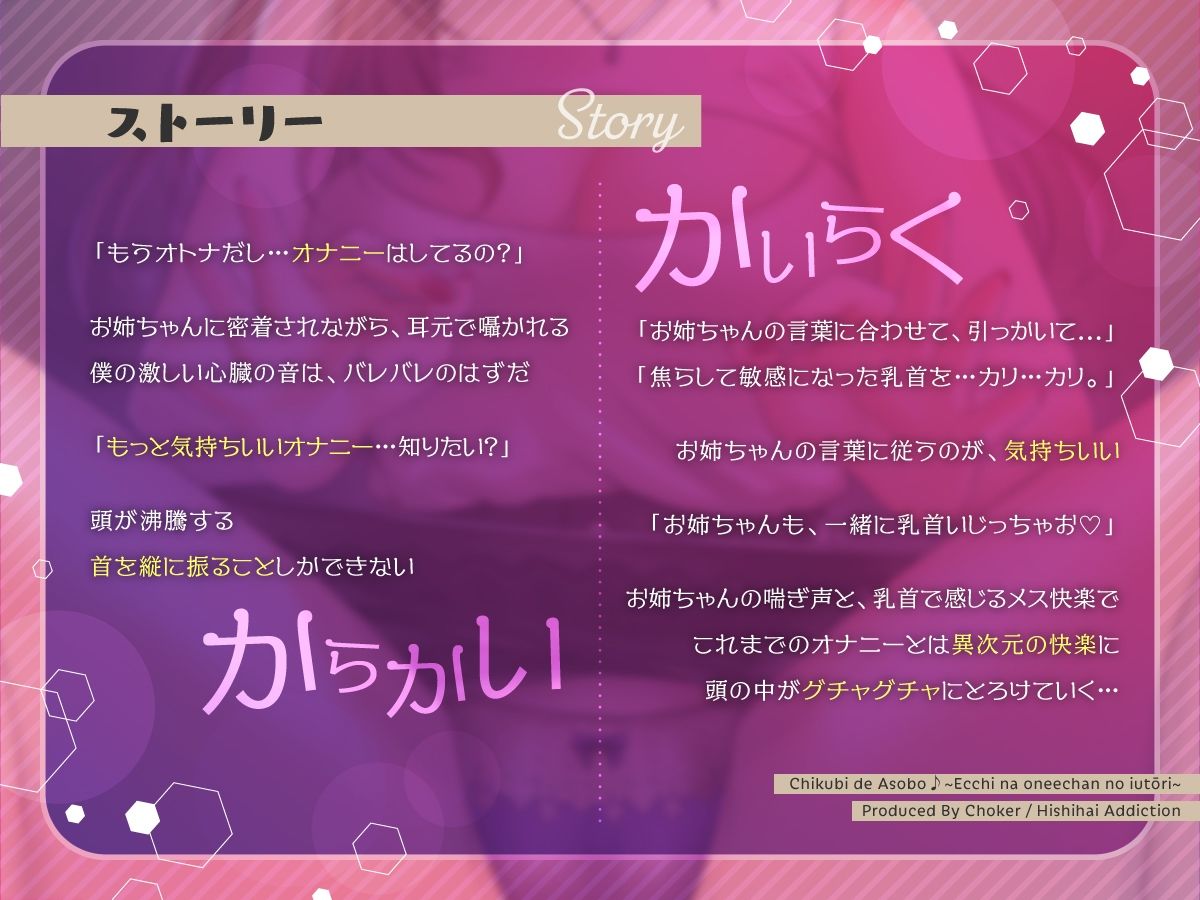乳首であそぼ♪〜エッチなお姉ちゃんの言うとおり〜 サンプル4ページ目