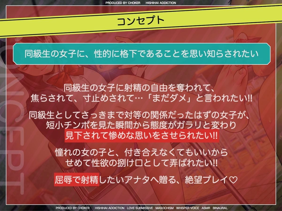 短小早漏に人権はありません〜私と付き合いたければパンツを脱ぎなさい〜 サンプル1ページ目