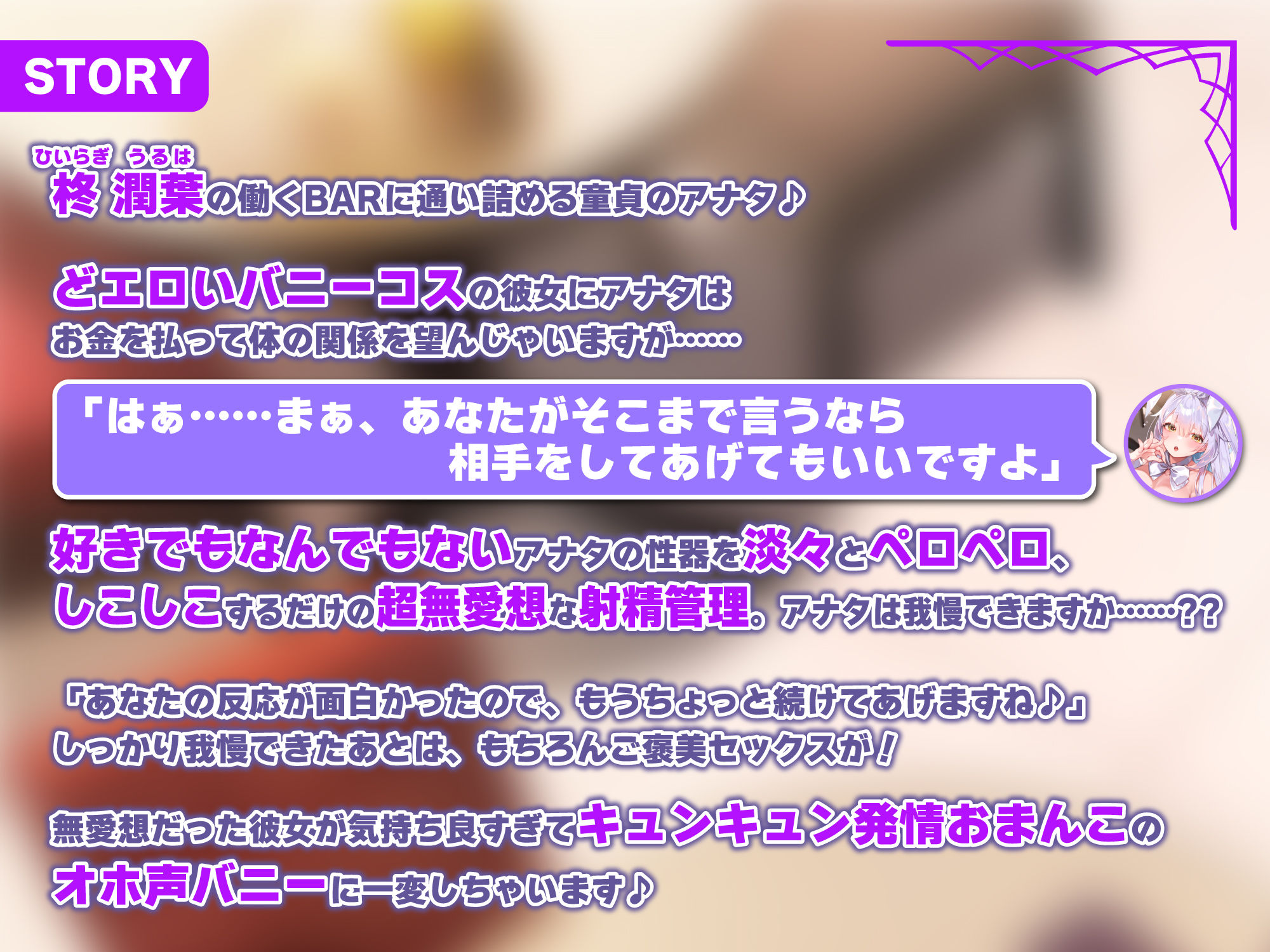 【超密着】無愛想な低音ささやきバニーの耳舐め射精管理 〜私が許可するまで我慢できたら甘やかしご褒美セックスしてあげる〜【KU100】 サンプル1ページ目