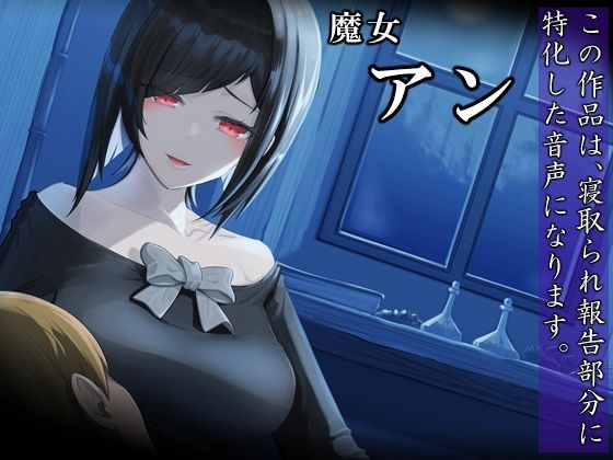 僕の知らない男たちに、魔女の妻が穢されていた世界 サンプル1ページ目