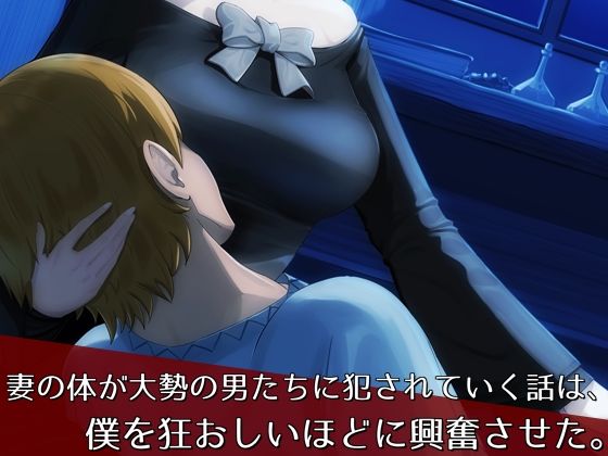 僕の知らない男たちに、魔女の妻が穢されていた世界 サンプル2ページ目