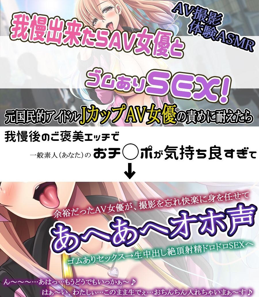 【あへあへオホ声】元国民的JカップアイドルAV女優胡桃沢ほむらの本気フェラと手コキをガマン出来たら「ご褒美セックス」〜一般絶倫ユーザーにイカされまくる元アイドル〜 サンプル1ページ目