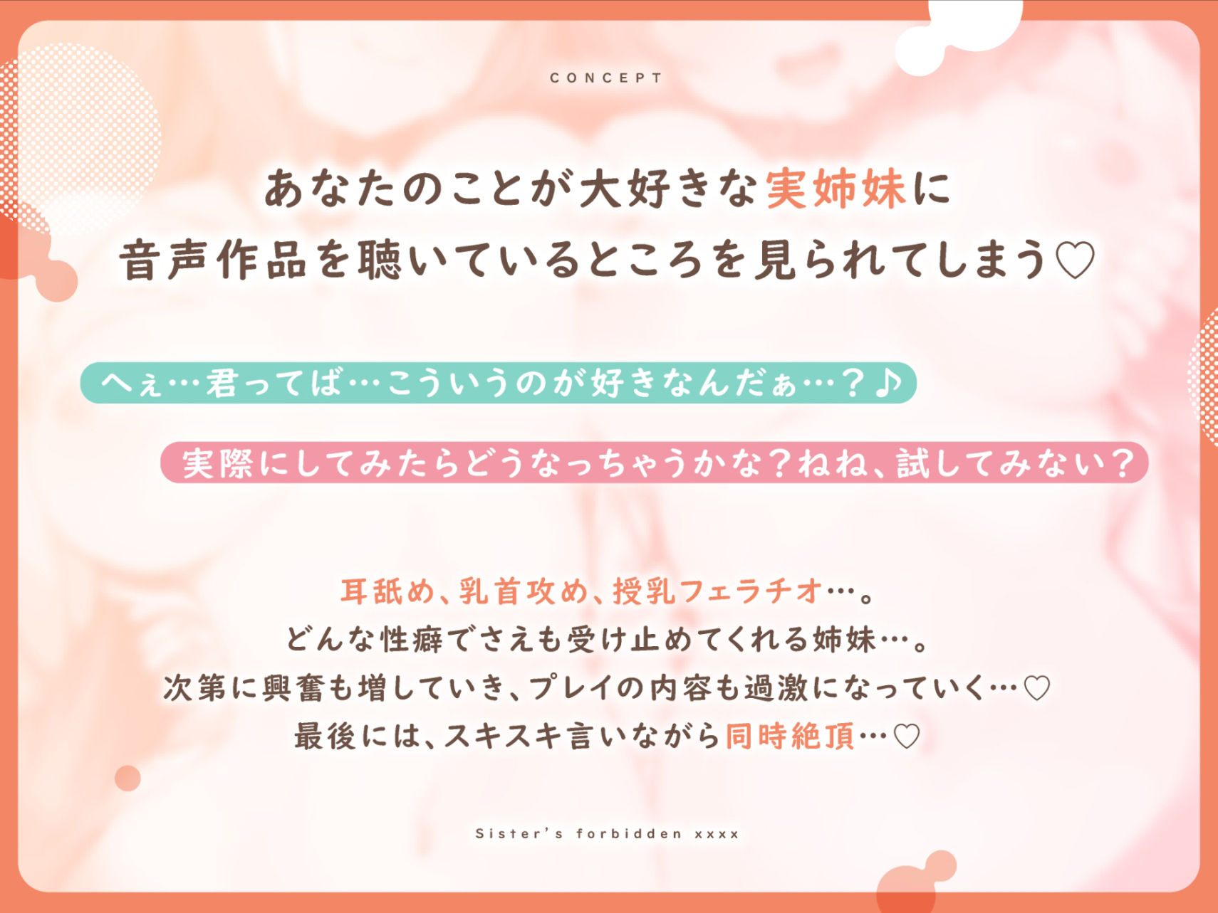 【実姉妹3P】姉×妹と禁断の×××× 〜姉妹に音声作品好きがバレて両耳が幸せになる甘々セックス〜 サンプル3ページ目