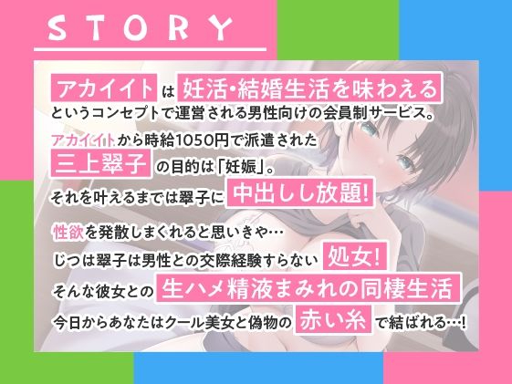 子作り夫婦制度〜クール処女美人との偽ラブ生活（時給1050円）〜 サンプル2ページ目