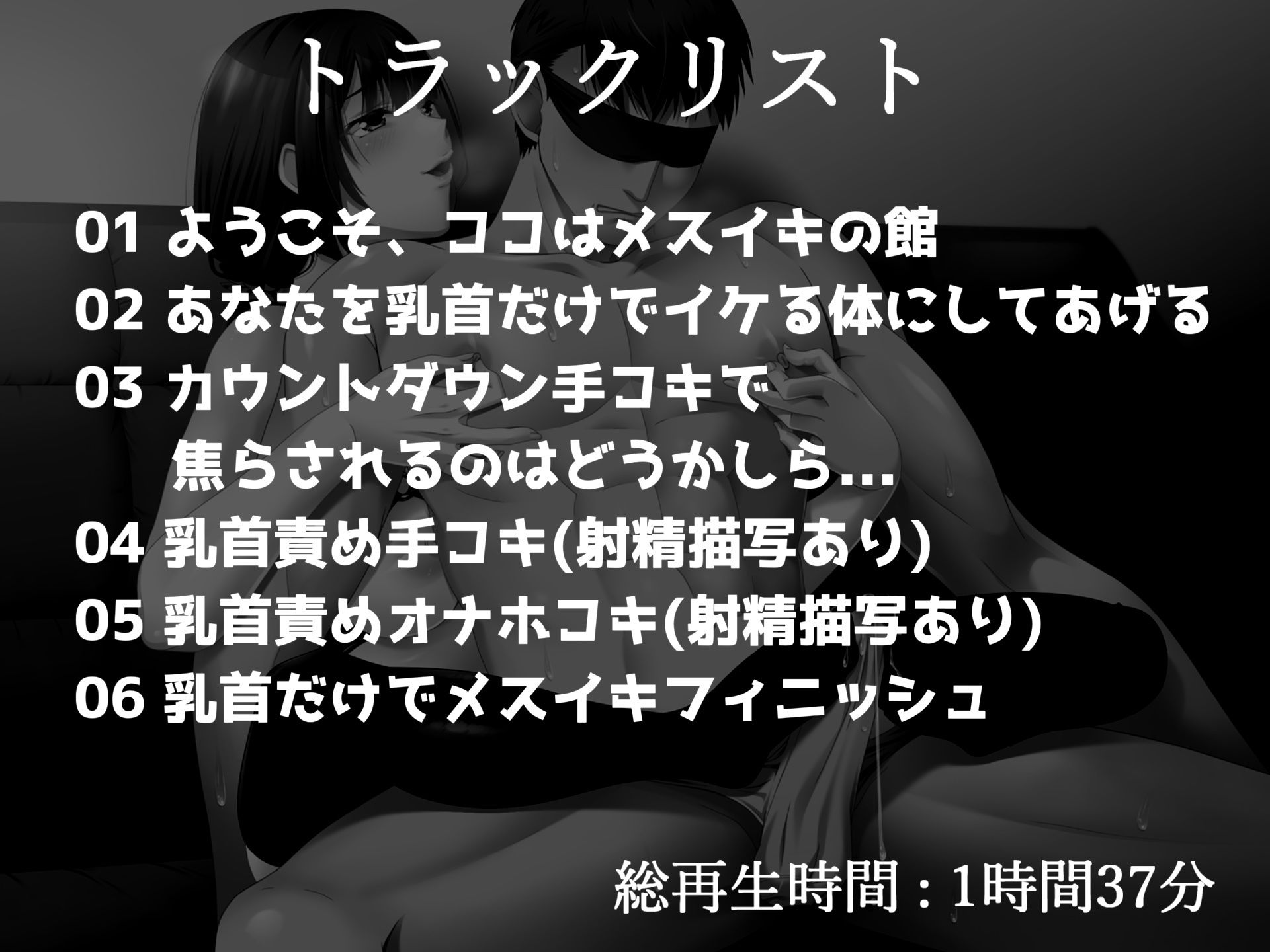 乳首でイクっ！！ ドスケベ淫乱お姉さまに耳元で囁かれながら、カリカリ乳首責め＆カウントダウン寸止め射精で乳首奴●墜ち サンプル5ページ目