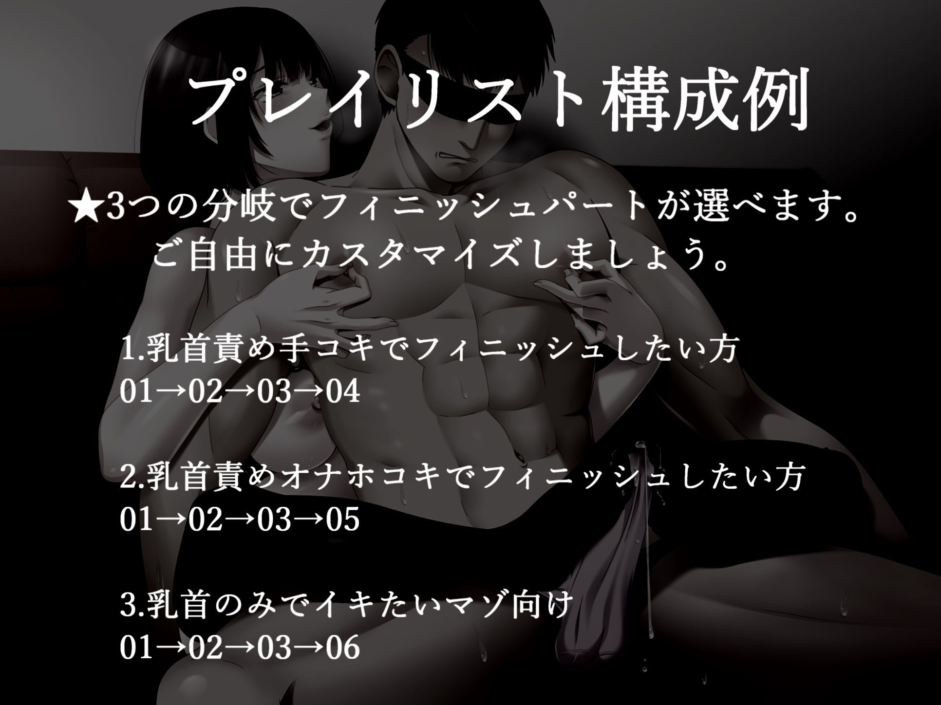 乳首でイクっ！！ ドスケベ淫乱お姉さまに耳元で囁かれながら、カリカリ乳首責め＆カウントダウン寸止め射精で乳首奴●墜ち サンプル6ページ目