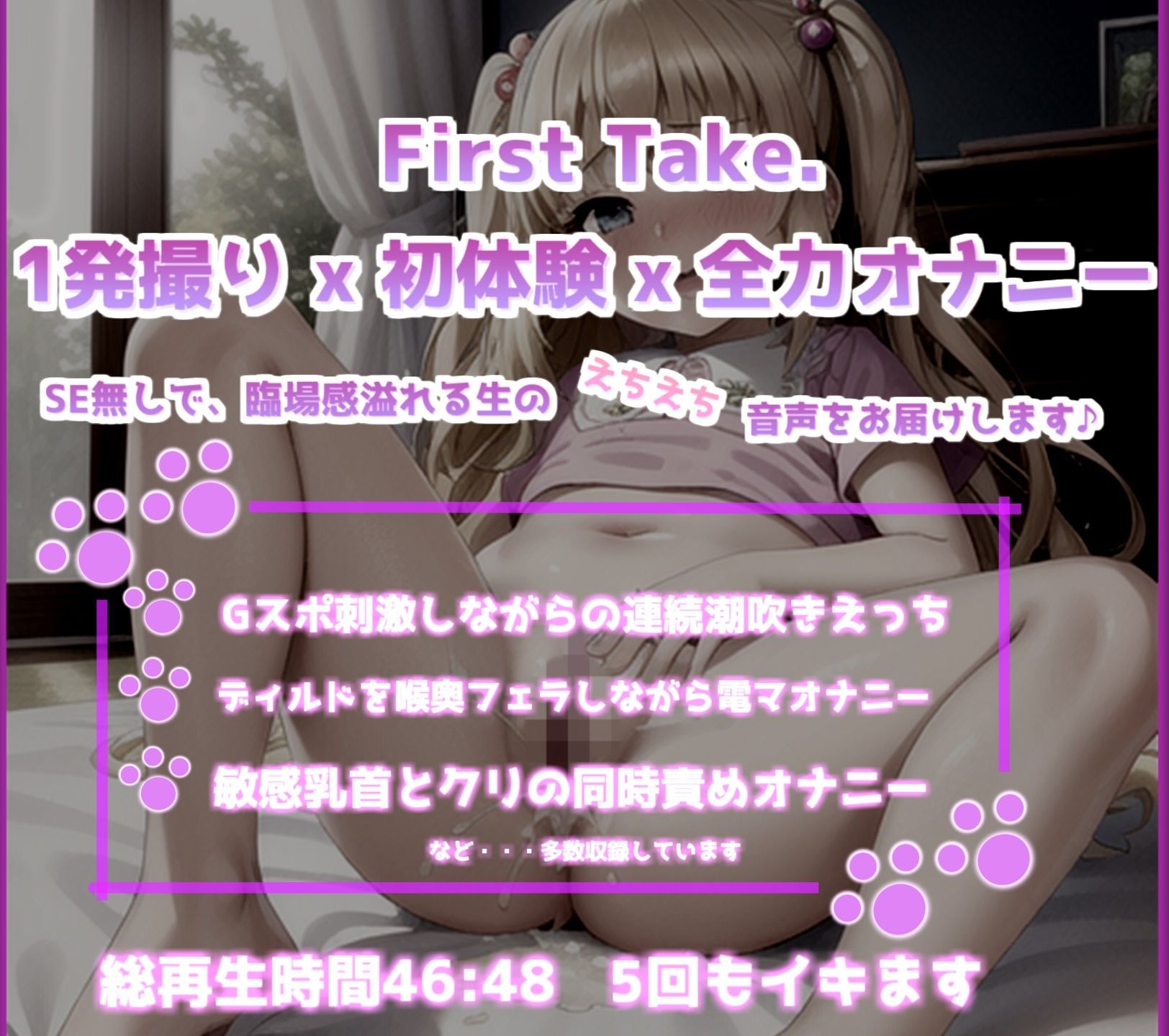 【潮吹き娘】毎日オナニーばかりしている、淫乱ロリビッチの5連続イキ狂い変態音声 サンプル2ページ目