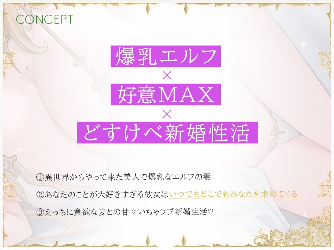 あなたのことが大好きな爆乳エルフ〜ずーっとおまんこして脳がとろける新婚生活〜 サンプル3ページ目